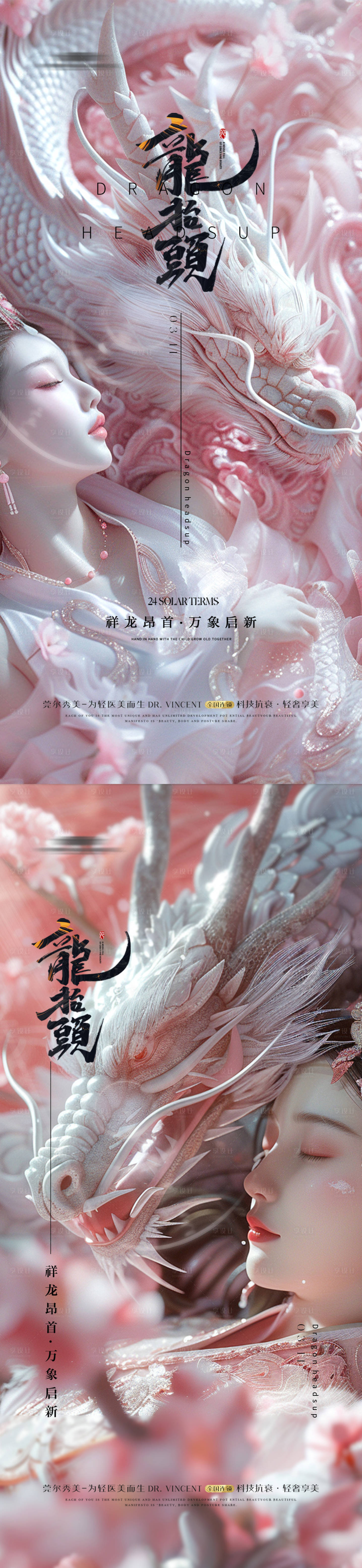源文件下載【享設(shè)計(jì)】搜索編號(hào)：39050022019925012【醫(yī)美海報(bào)】