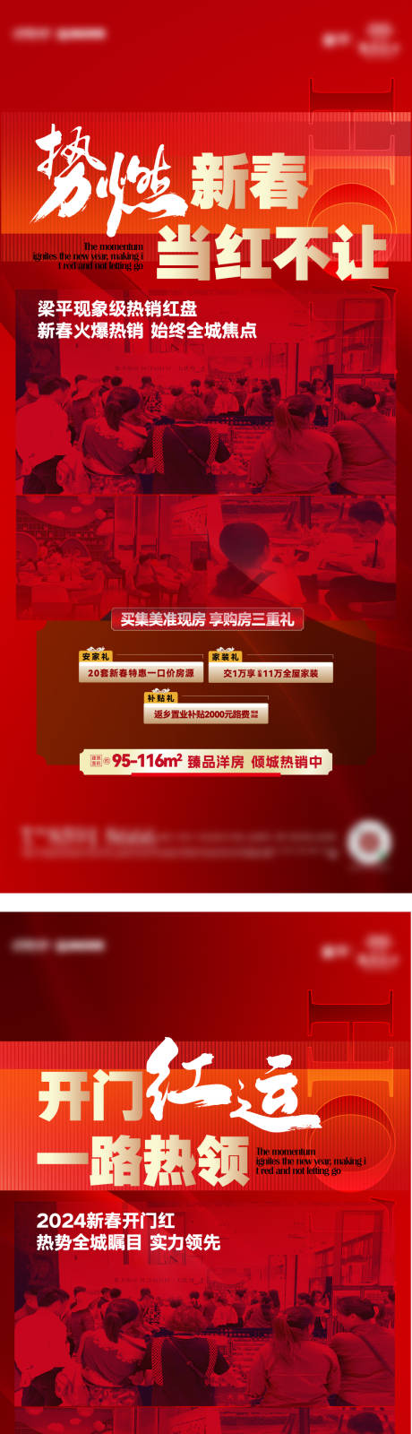 源文件下载【热销海报】编号：23940022009618099