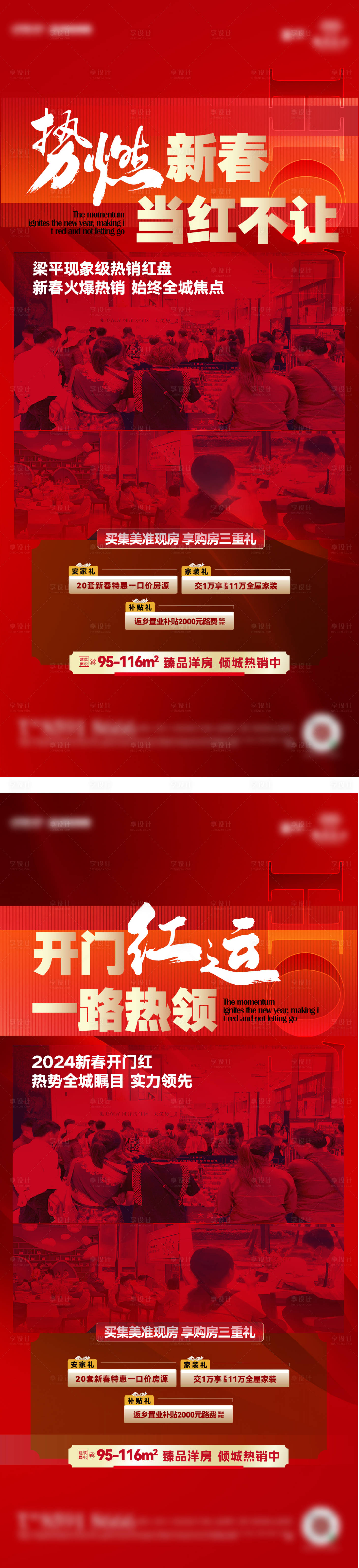源文件下载【热销海报】编号：23940022009618099