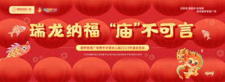 源文件下载【庙会展板】编号：18380021918951096