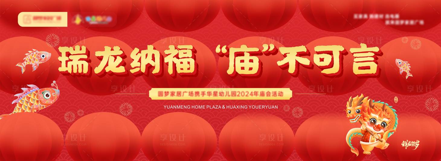 源文件下載【享設計】搜索編號：18380021918951096【廟會展板】