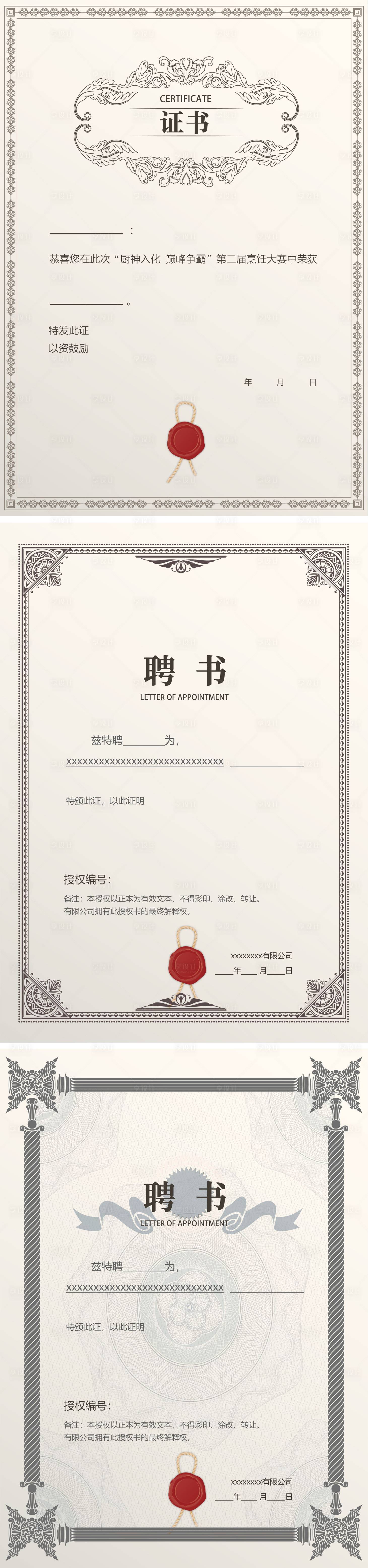 源文件下载【享设计】搜索编号：25840022073783191【荣誉证书设计】