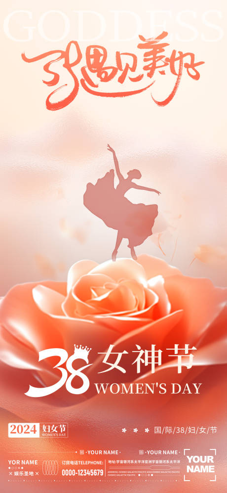 源文件下载【妇女节海报】编号：16930022220996481