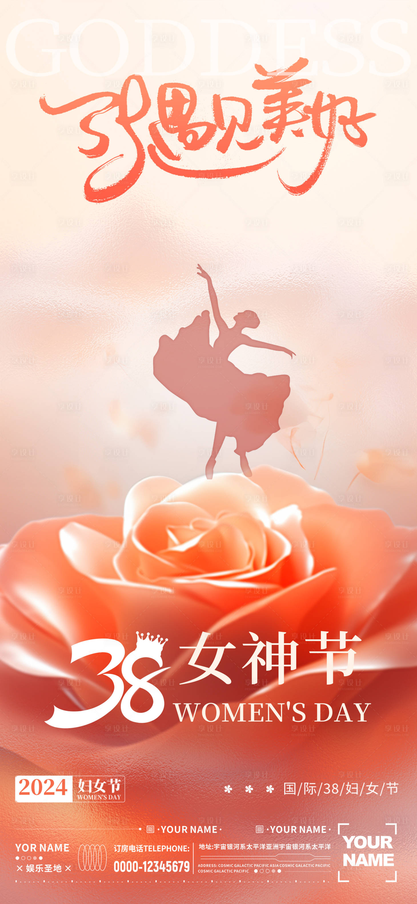 源文件下载【享设计】搜索编号：16930022220996481【妇女节海报】