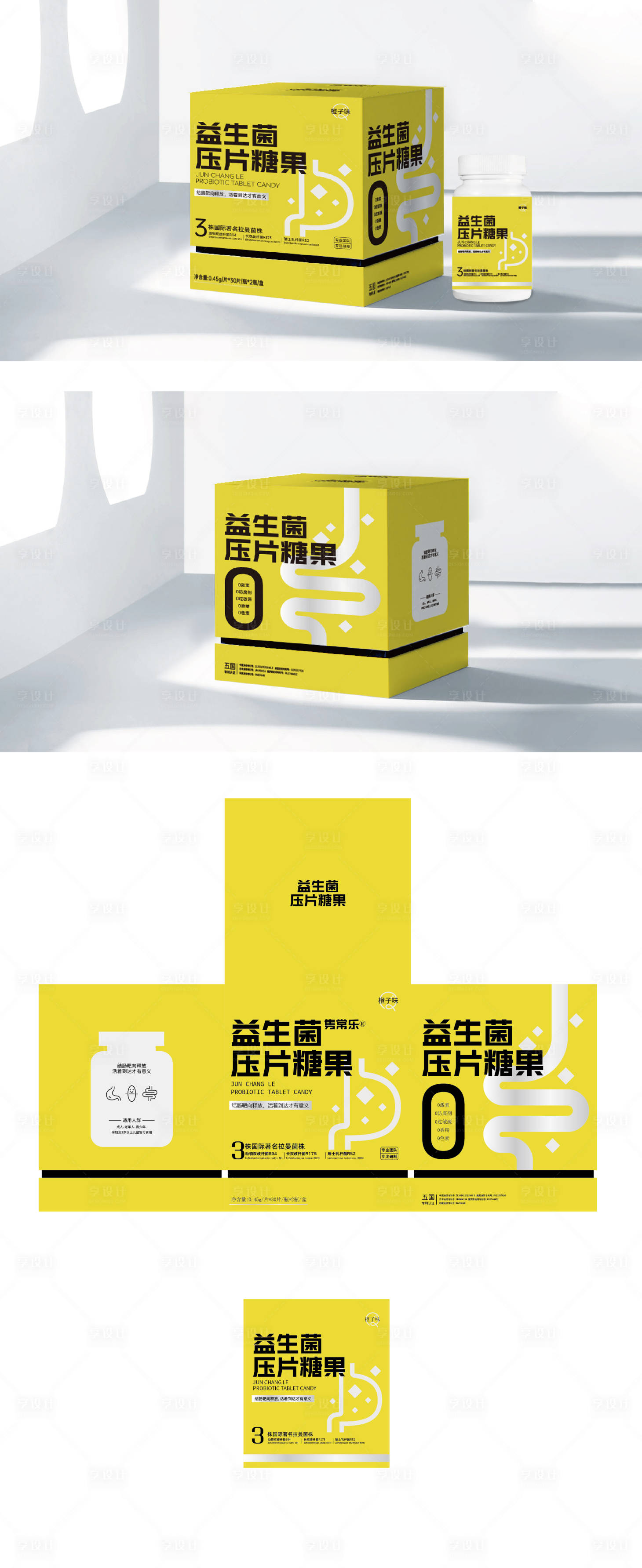 源文件下載【享設(shè)計(jì)】搜索編號(hào)：13490021667539954【益生菌糖果包裝設(shè)計(jì)】