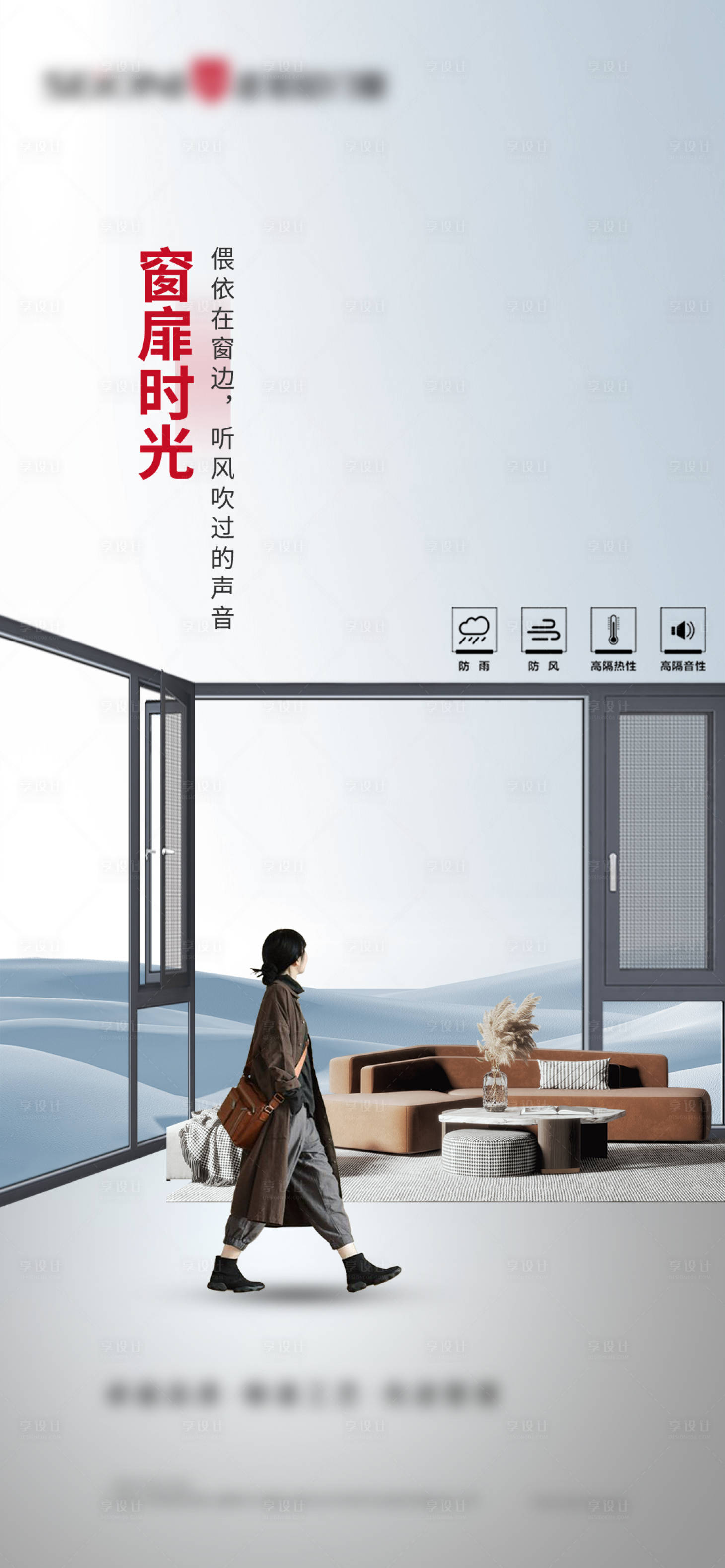 源文件下载【享设计】搜索编号：25920021885518292【早安门窗别墅产品海报】
