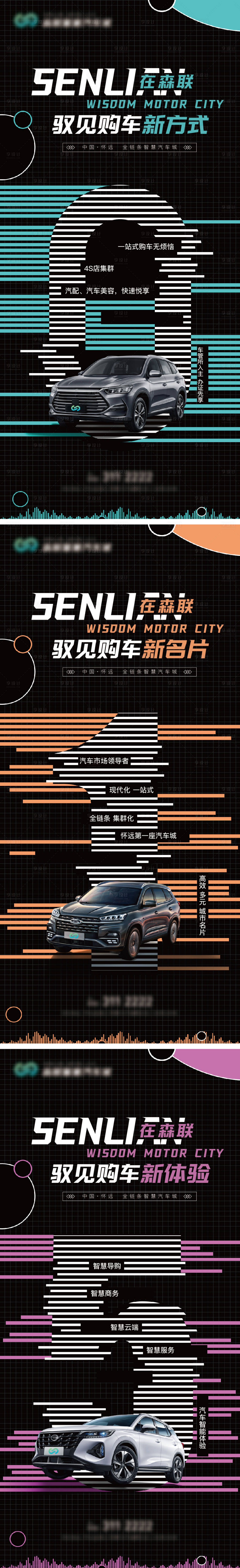 源文件下载【享设计】搜索编号：11730022098651729【汽车城推广系列提报海报】