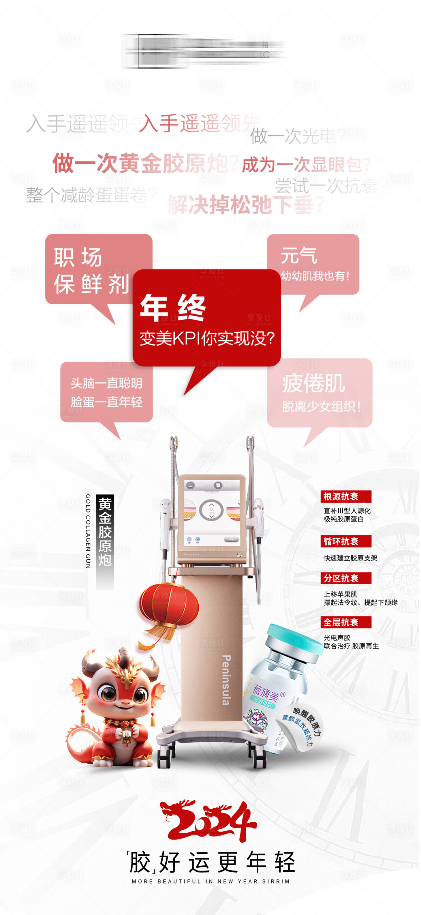 源文件下载【享设计】搜索编号：60480021873483342【新年医美项目宣传海报】