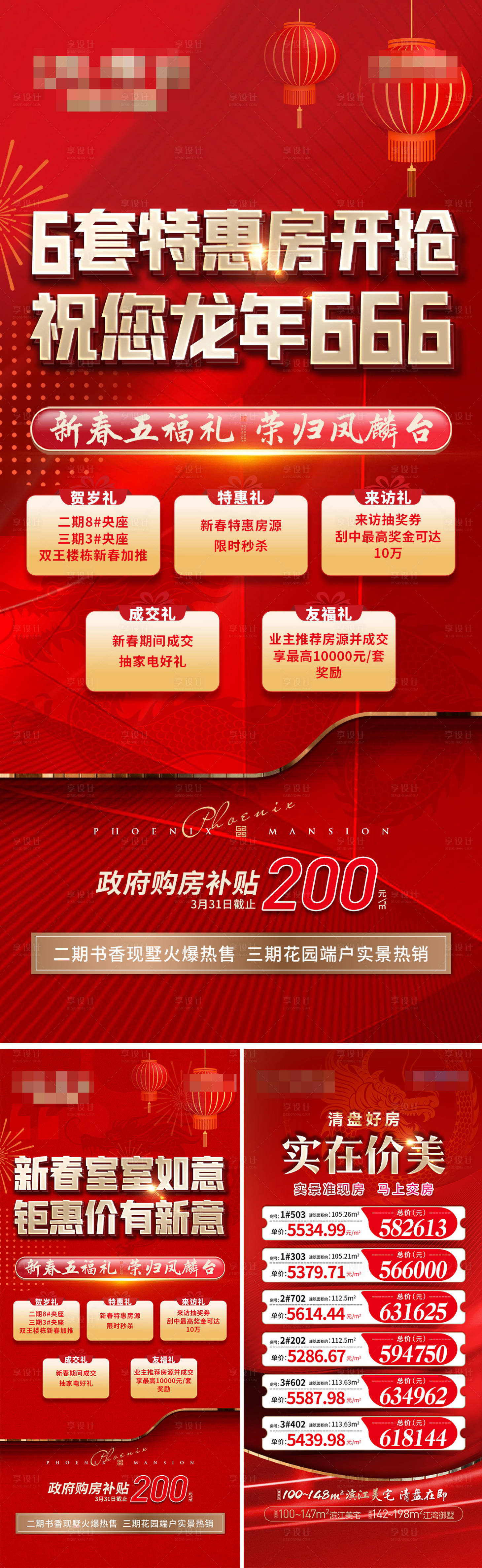 源文件下載【享設計】搜索編號：86250021975245238【鉅惠系列海報】