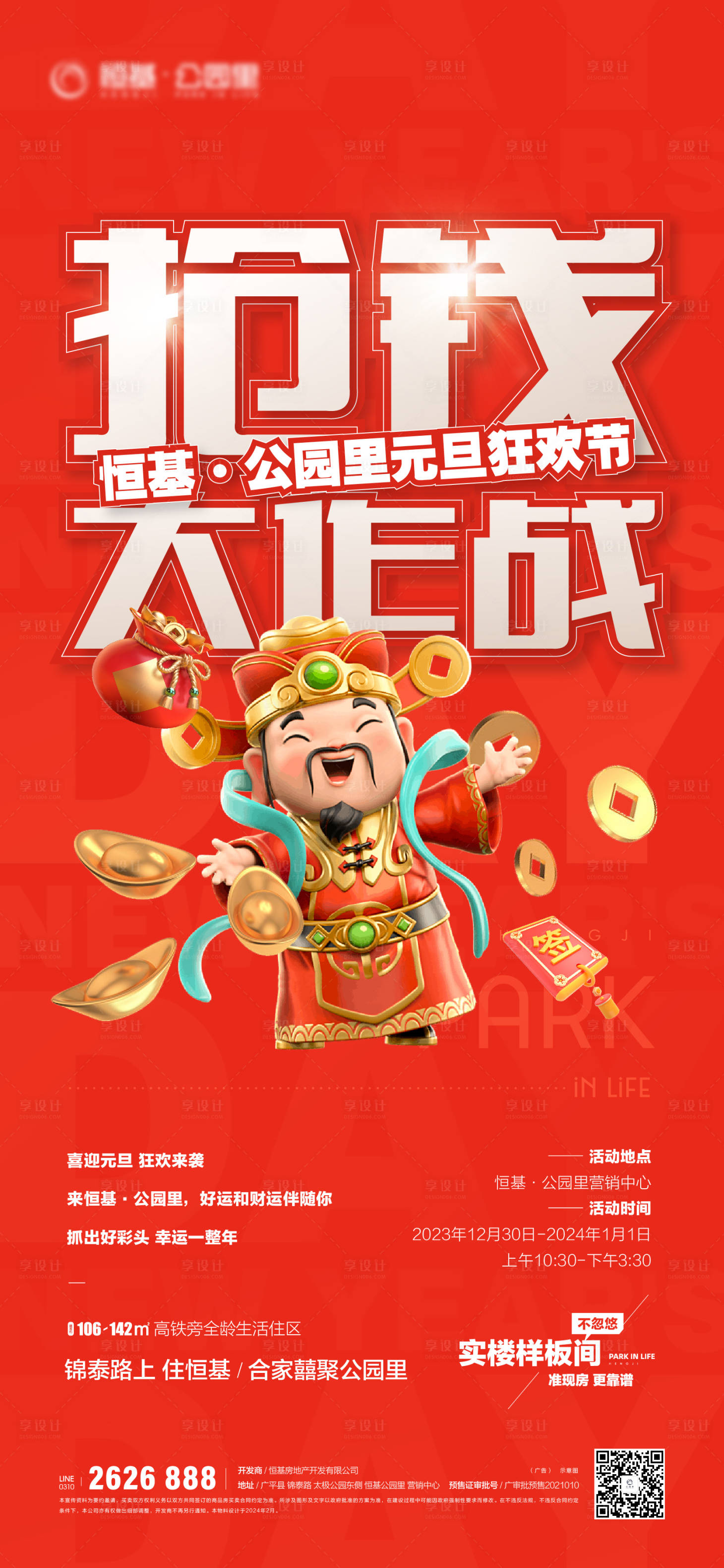 源文件下载【新年单图】编号：48300021924723560