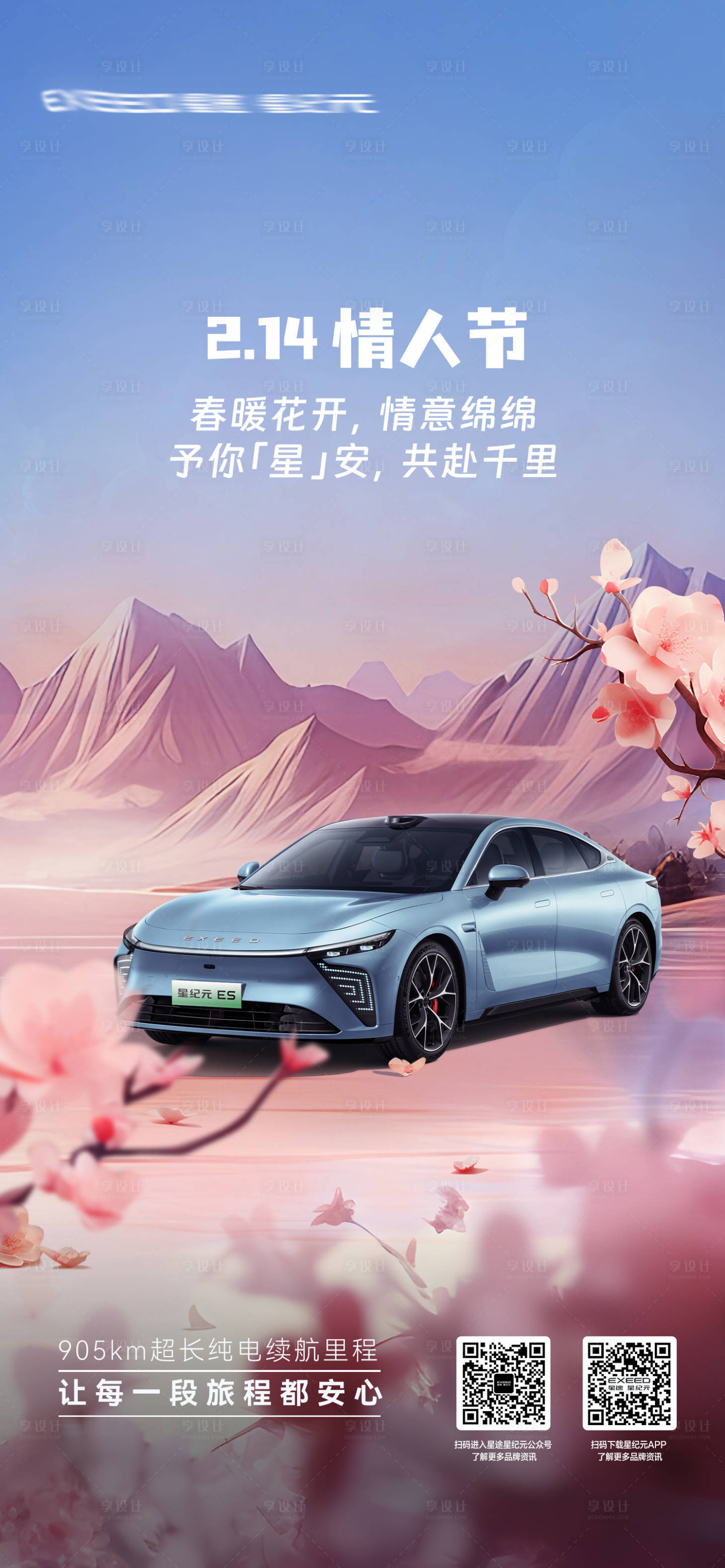 源文件下載【享設計】搜索編號：59070022055285434【汽車情人節海報】