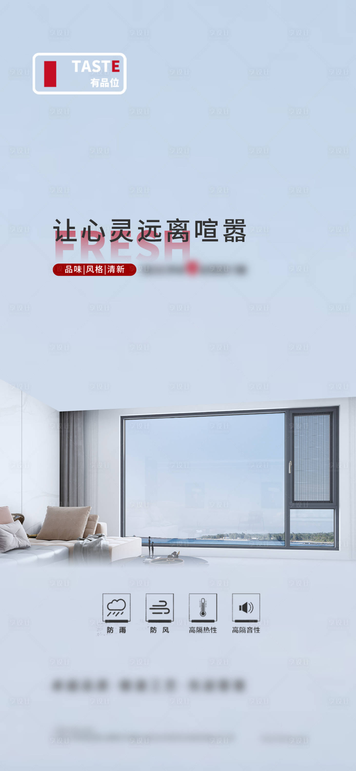 源文件下载【享设计】搜索编号：33690021885428425【早安门窗别墅产品简约海报】