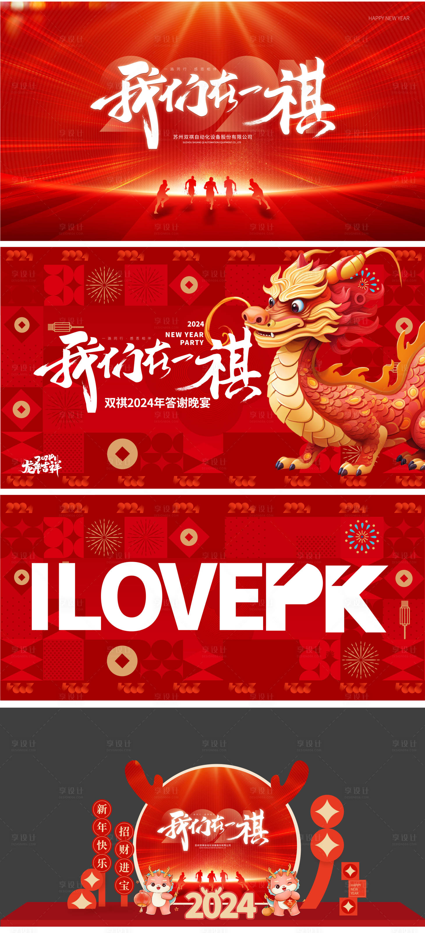 源文件下載【享設計】搜索編號：59960022065154295【年會活動主KV】