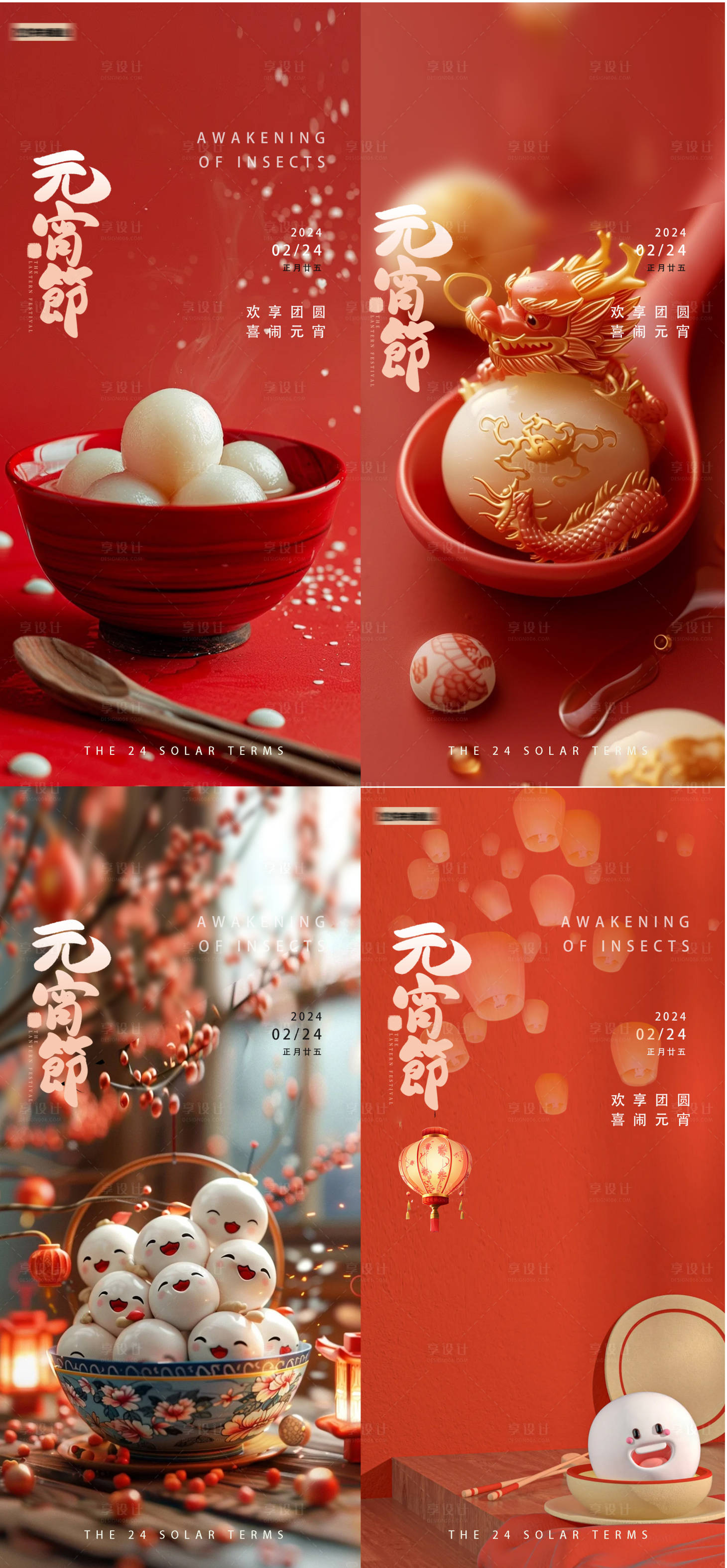 源文件下载【享设计】搜索编号：59430022086482531【新年元宵节创意海报】