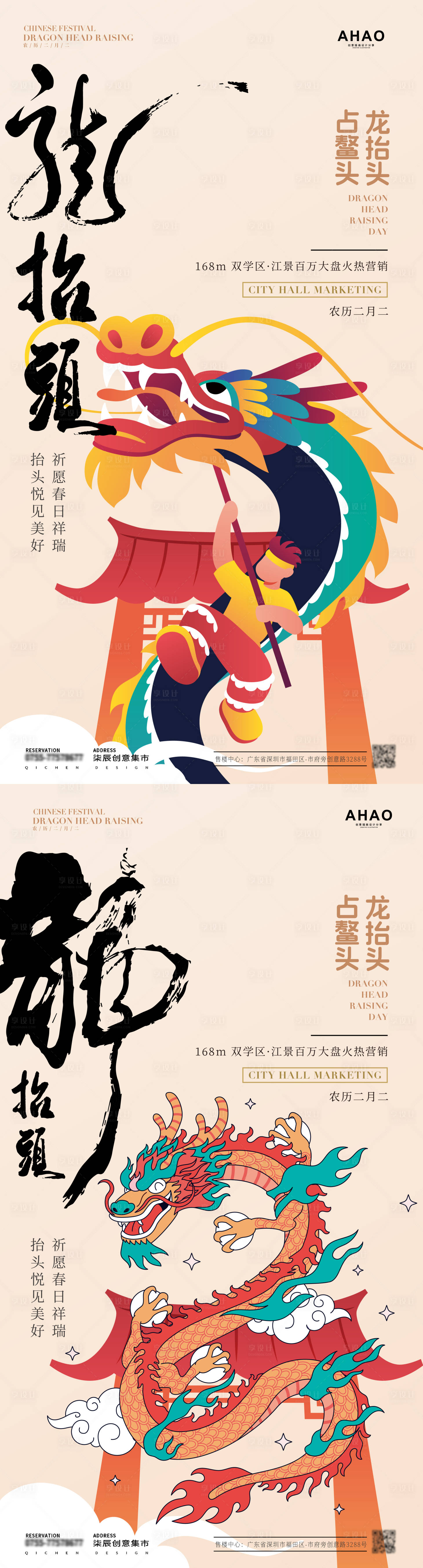 源文件下載【享設(shè)計(jì)】搜索編號(hào)：83190022183928055【地產(chǎn)龍?zhí)ь^矢量插畫海報(bào)】