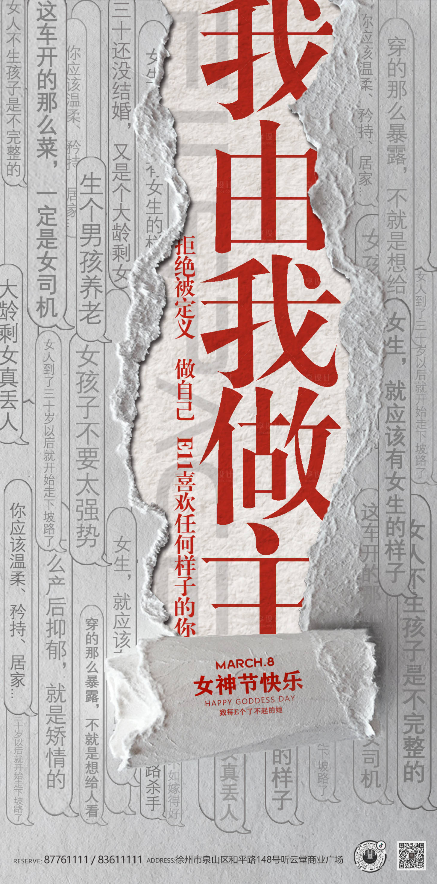 源文件下載【享設計】搜索編號：77670022138849183【三八節海報】