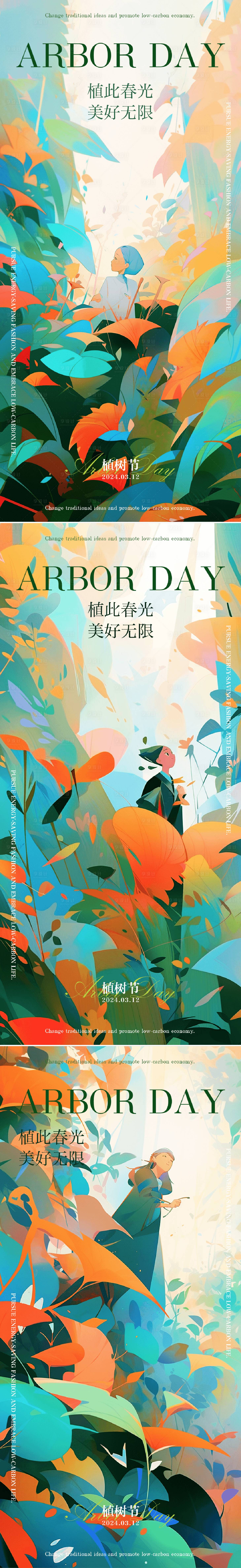 源文件下載【享設(shè)計(jì)】搜索編號(hào)：46060022166585530【3月12日植樹節(jié)節(jié)日活動(dòng)祝福海報(bào)】