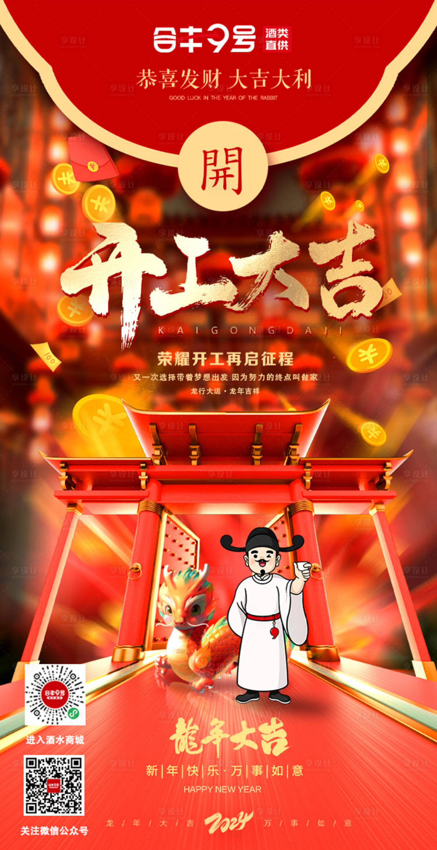源文件下載【享設計】搜索編號：37450021974165202【開工大吉海報】