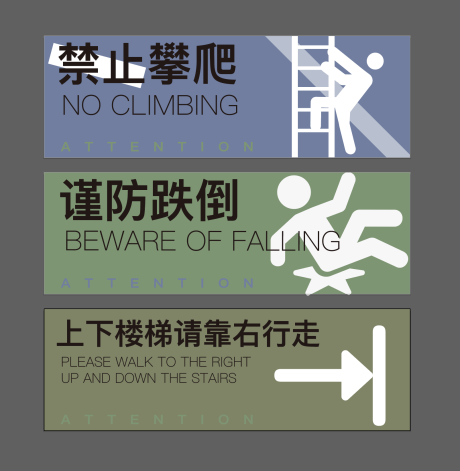 源文件下載【享設(shè)計(jì)】搜索編號(hào)：79470022003484864【禁止攀爬標(biāo)識(shí)】