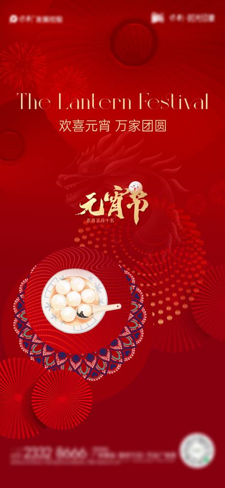 源文件下載【元宵節節日海報】編號：96650022032142582