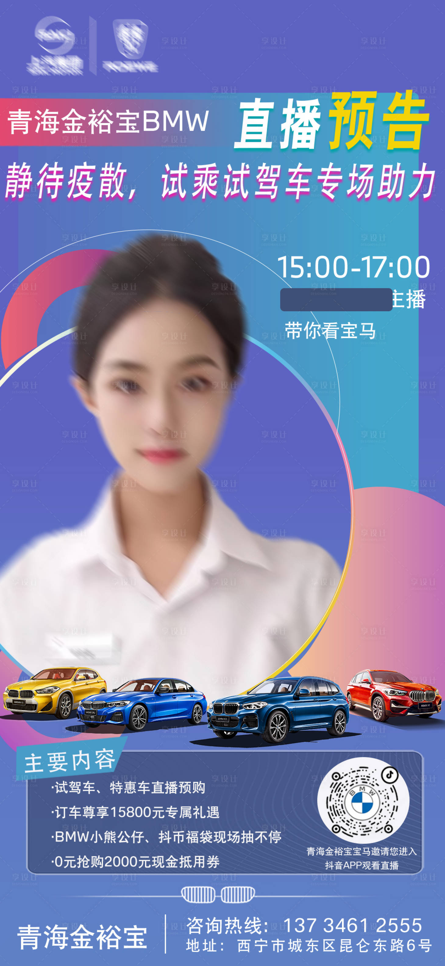 源文件下载【享设计】搜索编号：66380021848247890【汽车预告海报】