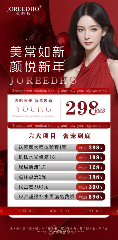 源文件下载【医美海报】编号：46520022165051413