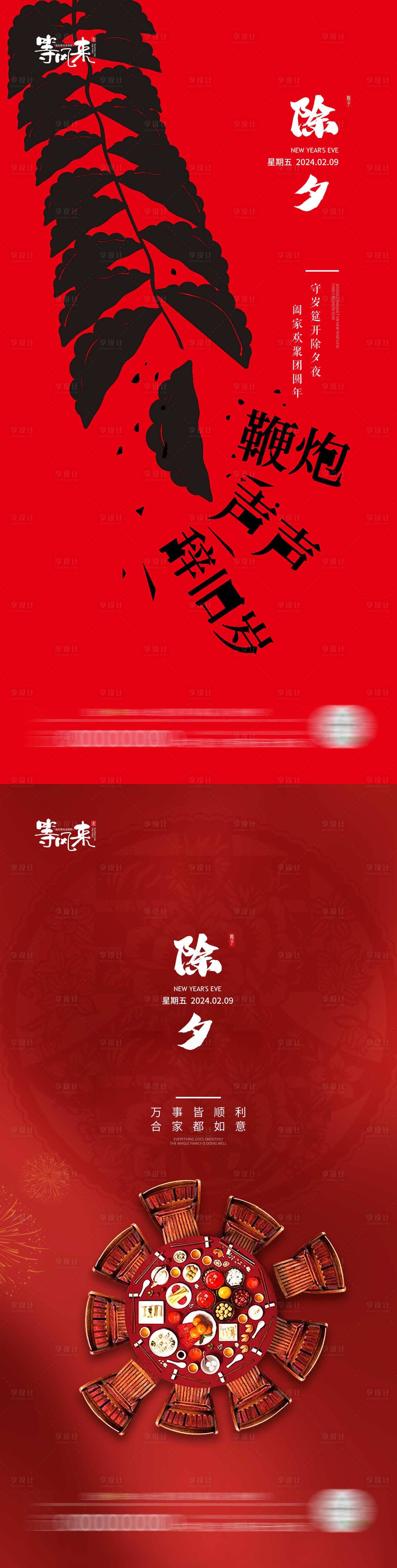 源文件下載【享設計】搜索編號：14060021933483939【地產除夕海報】