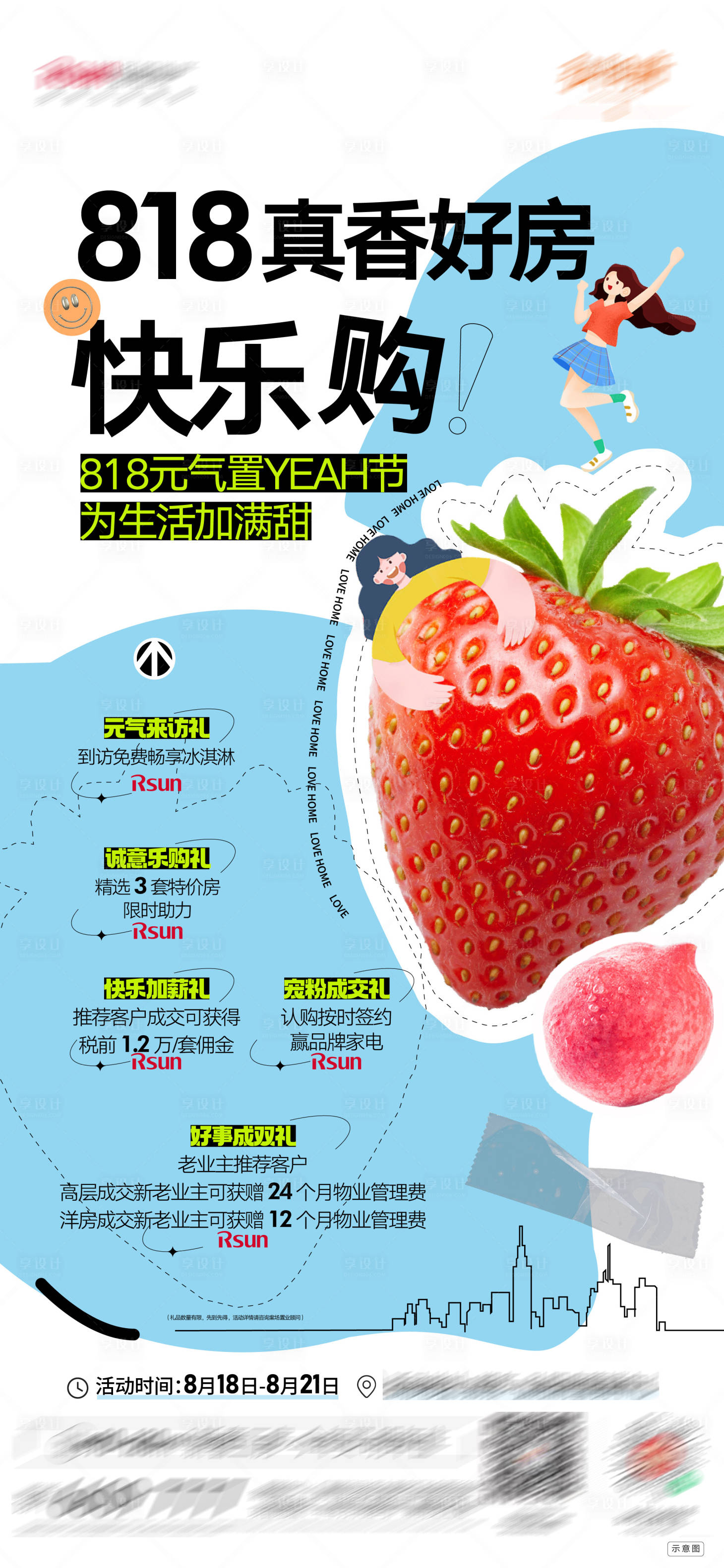 源文件下載【享設(shè)計(jì)】搜索編號(hào)：85130022030445534【地產(chǎn)818活動(dòng)海報(bào)】