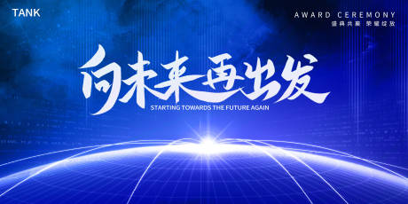 源文件下載【未來地球背景板】編號：63980021881758491