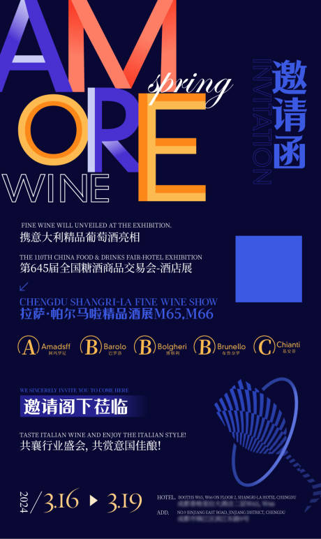 源文件下載【糖酒邀請函海報】編號：97050022202208226