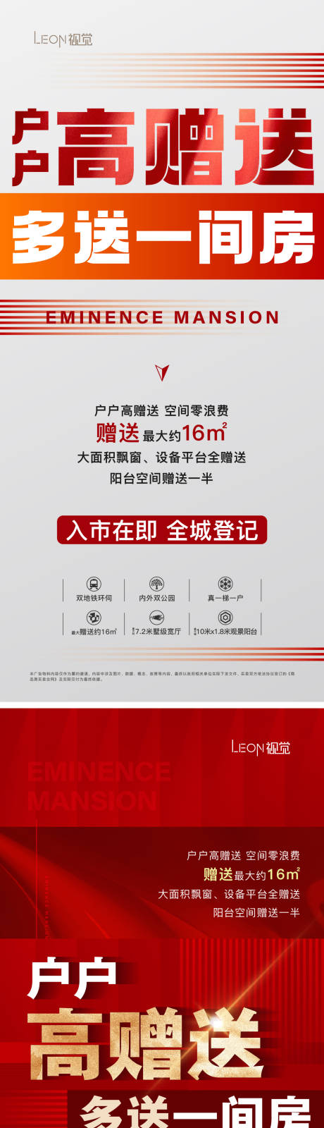 源文件下載【地產分銷大字報海報】編號：27640022181962125