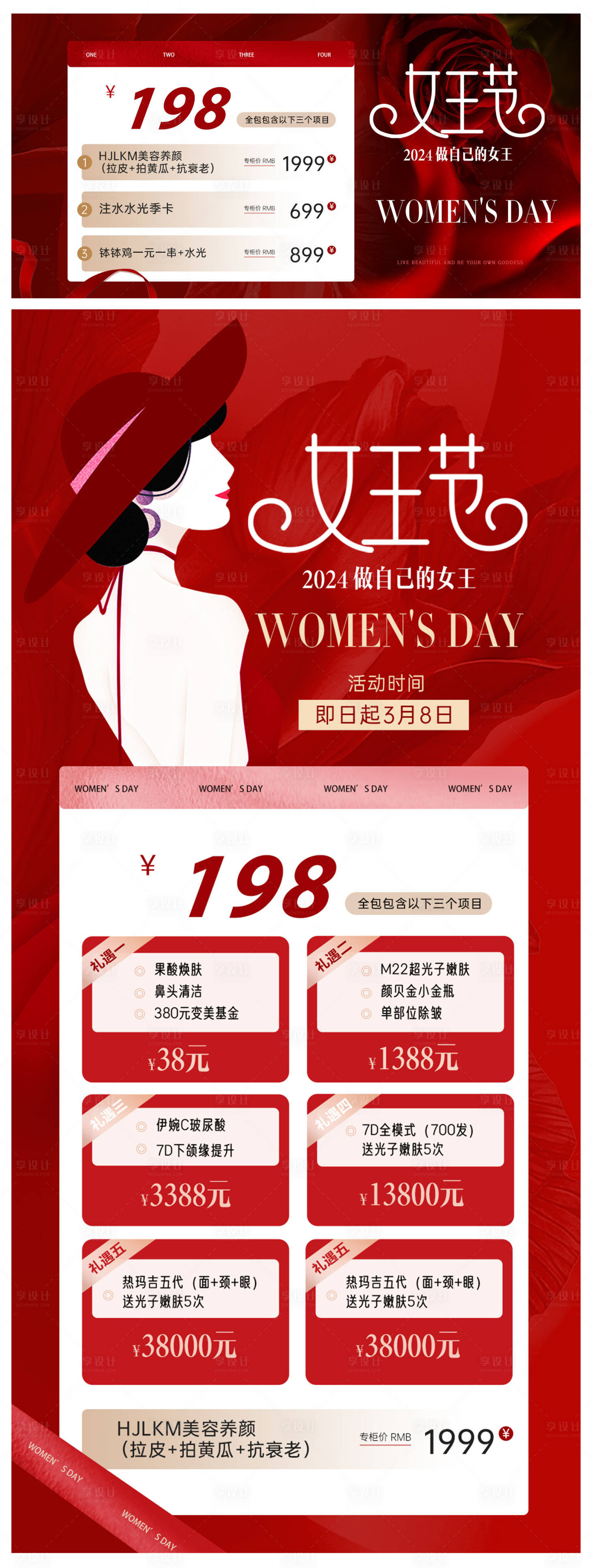 源文件下载【享设计】搜索编号：35340022100948599【医美女神节活动海报】