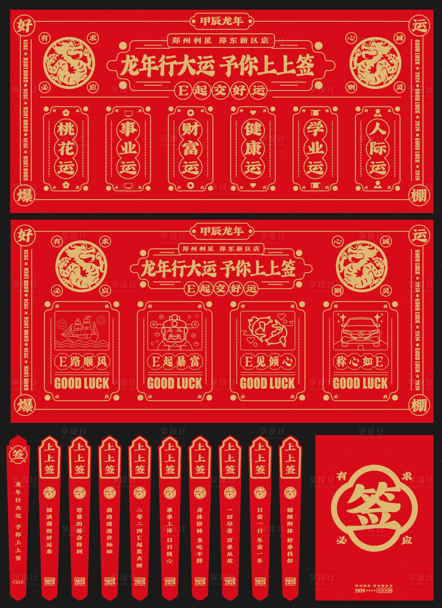 源文件下載【享設計】搜索編號：33770022097268202【抽簽裝飾設計】