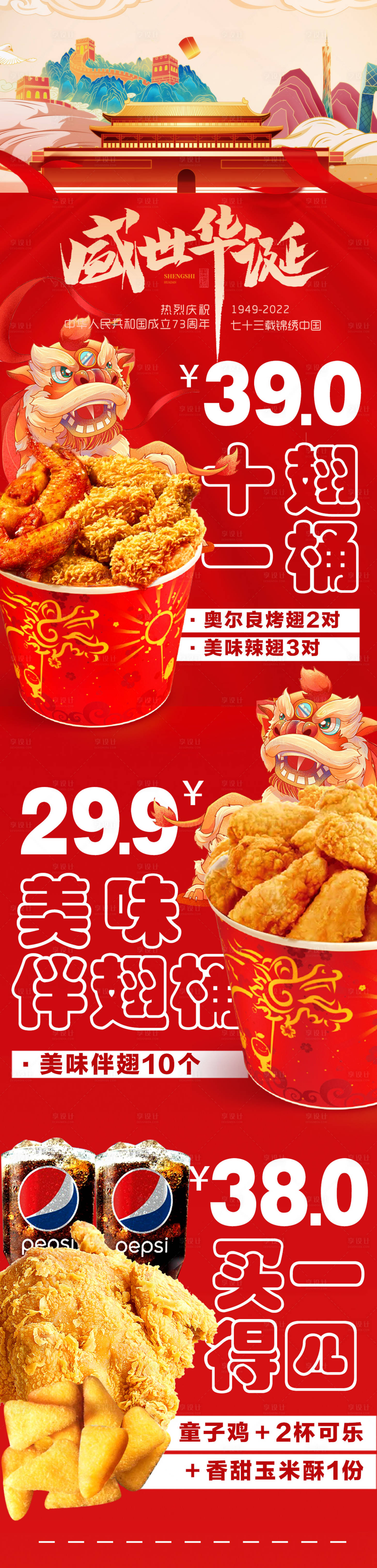 源文件下載【享設計】搜索編號：17440022091243368【國慶公眾號長圖 】
