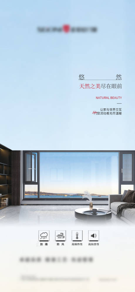 源文件下載【早安門窗別墅產品簡約海報】編號：78590021885381935