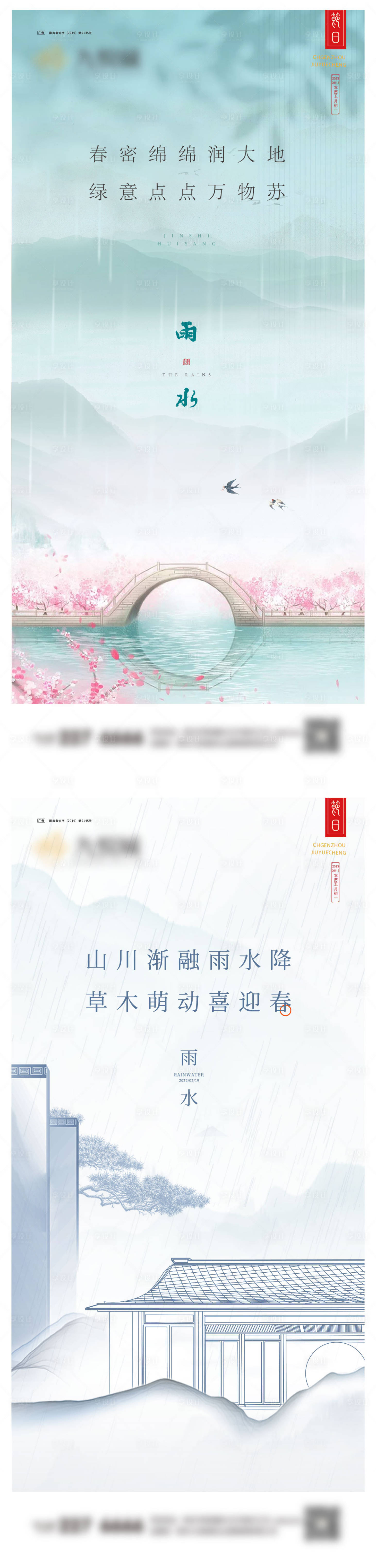 源文件下载【享设计】搜索编号：54970021958851309【雨水海报】