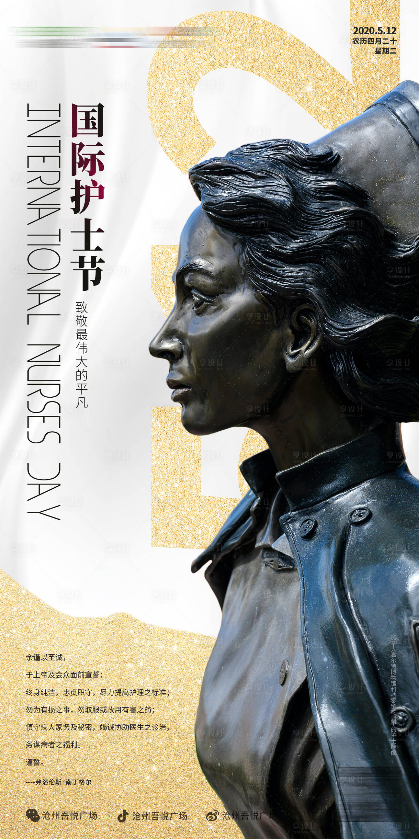 源文件下載【享設計】搜索編號：40250018626812832【護士節海報】