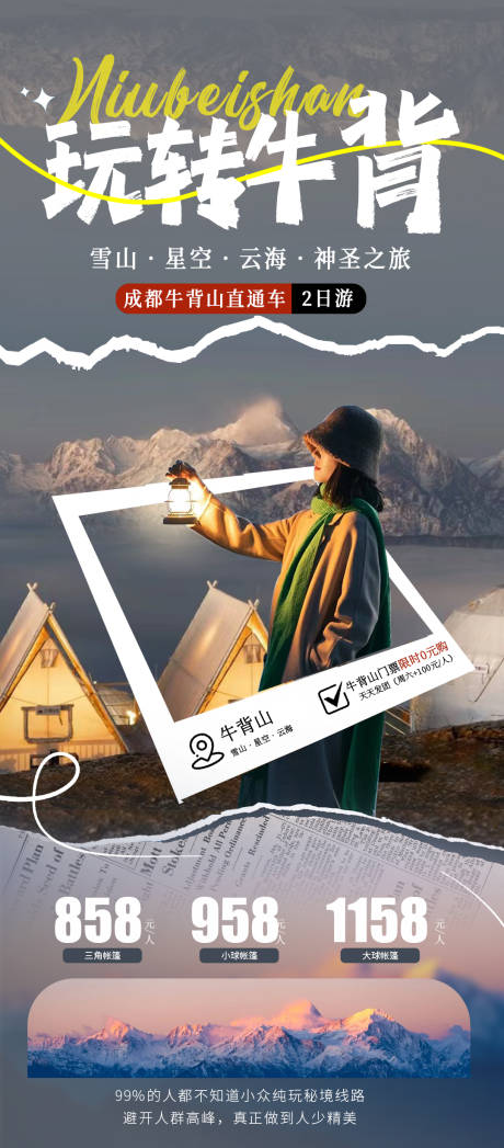 源文件下载【牛背山】编号：99920022167325869