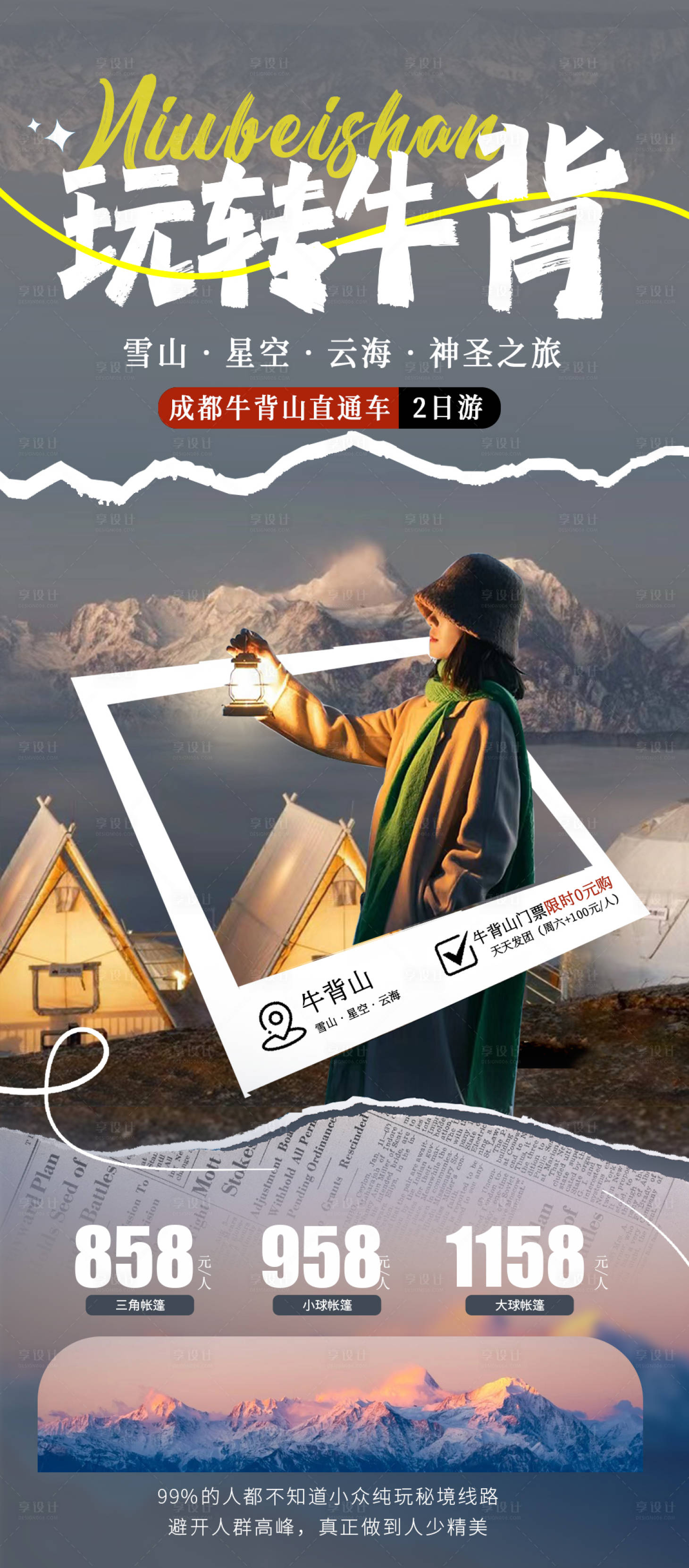 源文件下载【享设计】搜索编号：99920022167325869【牛背山】