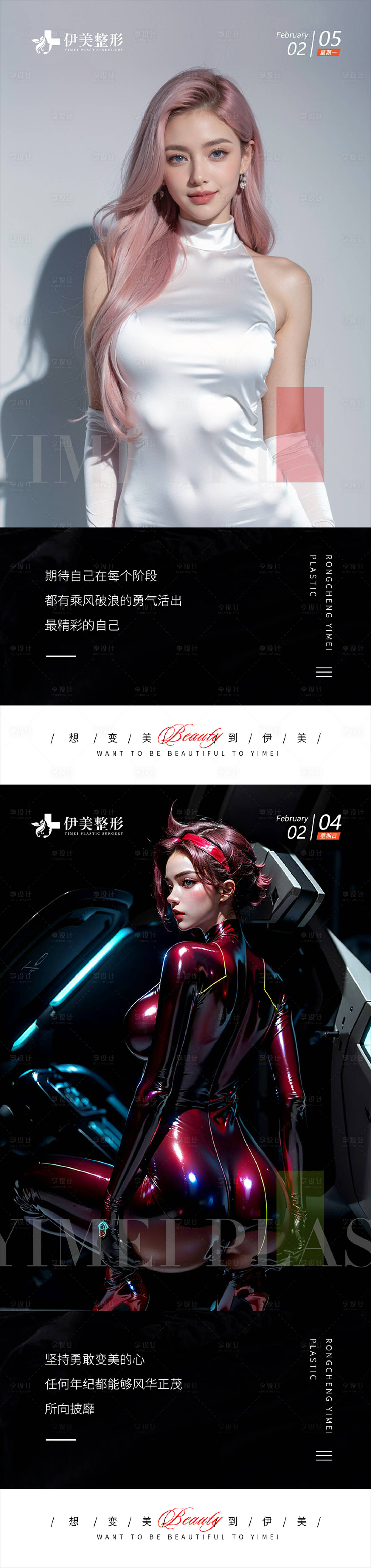 源文件下载【享设计】搜索编号：20740021892779283【医美早安图 】