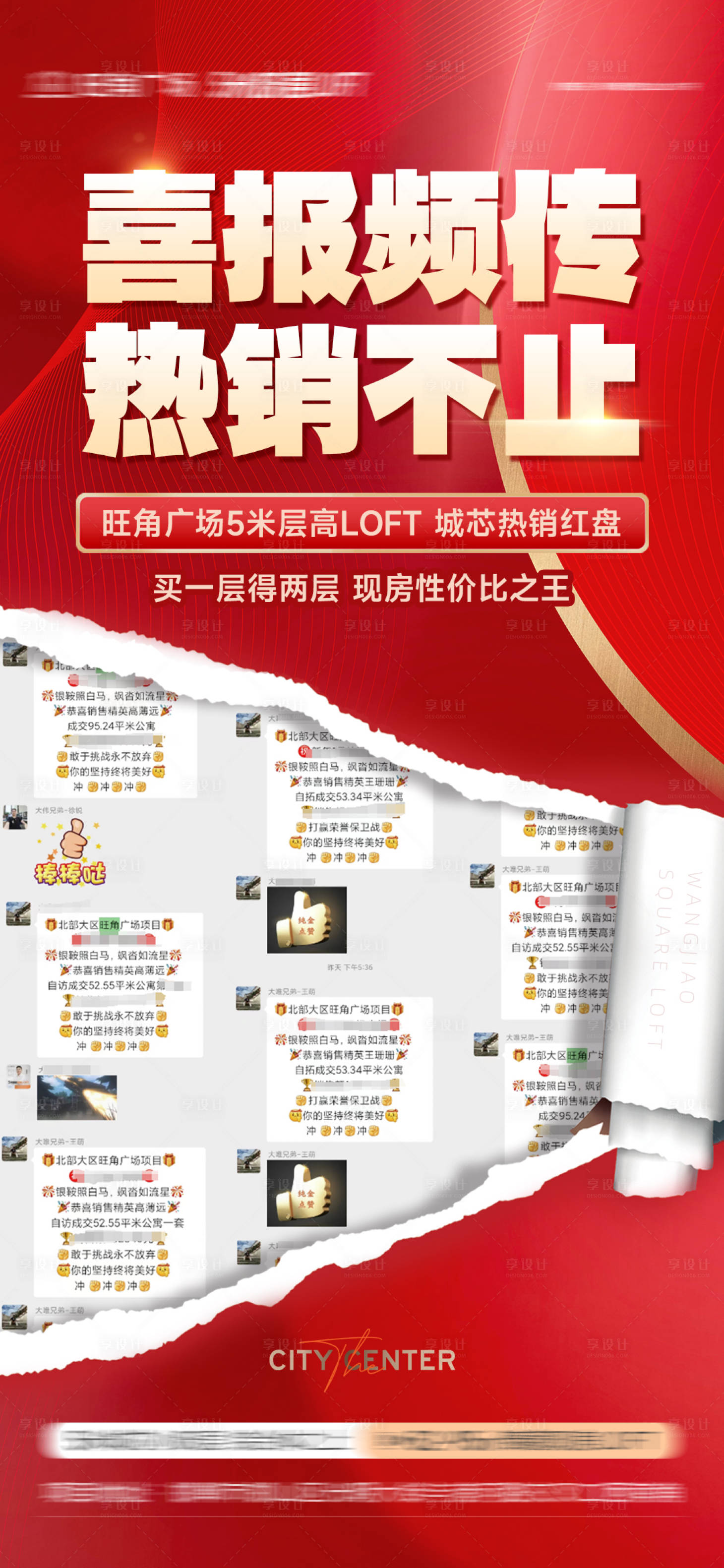 源文件下載【享設(shè)計(jì)】搜索編號(hào)：97090022010802761【熱銷海報(bào)】