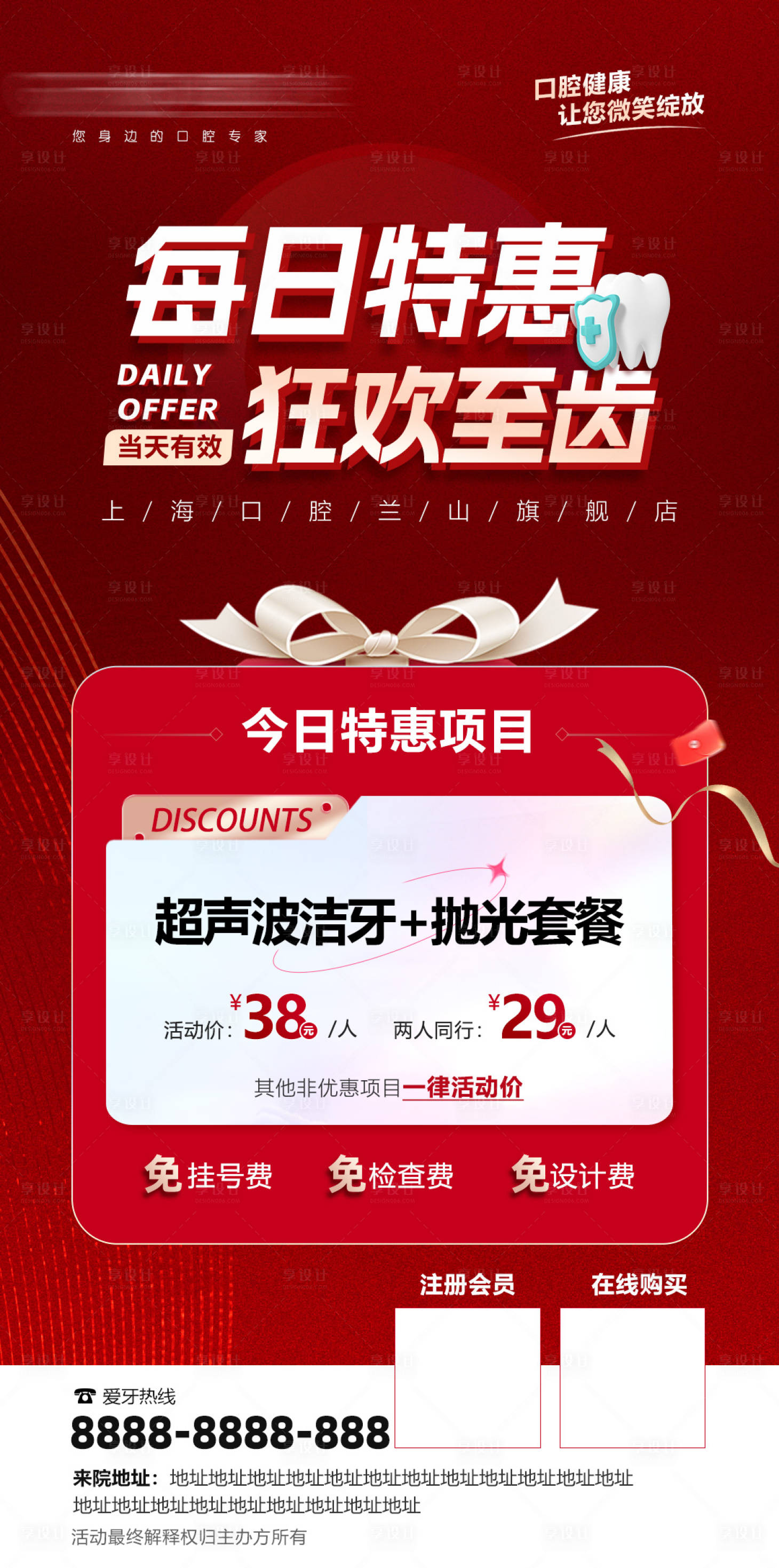 源文件下載【享設計】搜索編號：45340021965711037【醫療口腔活動每日優惠】