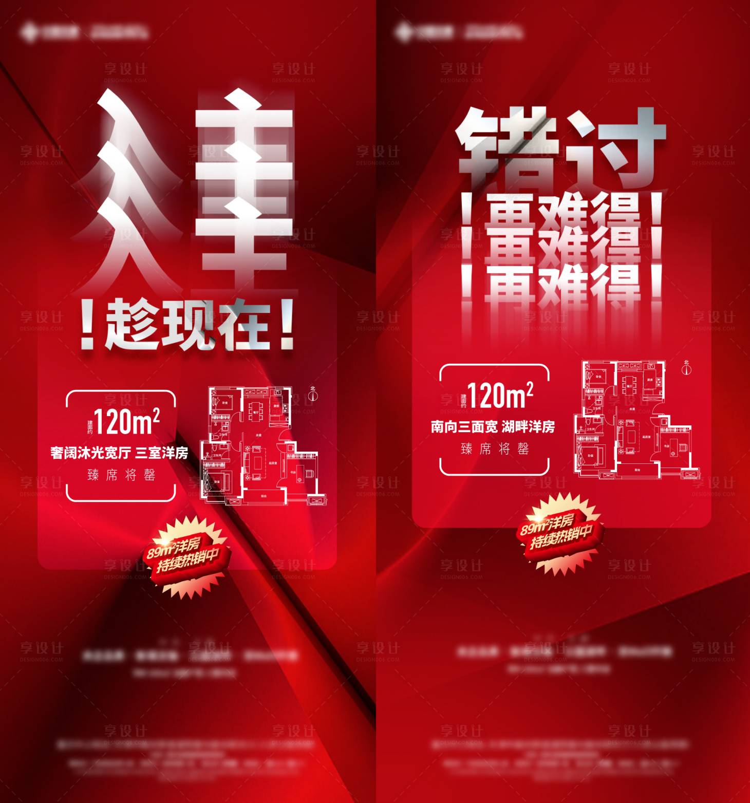 源文件下载【享设计】搜索编号：61220021943449607【地产户型促销清栋系列海报】