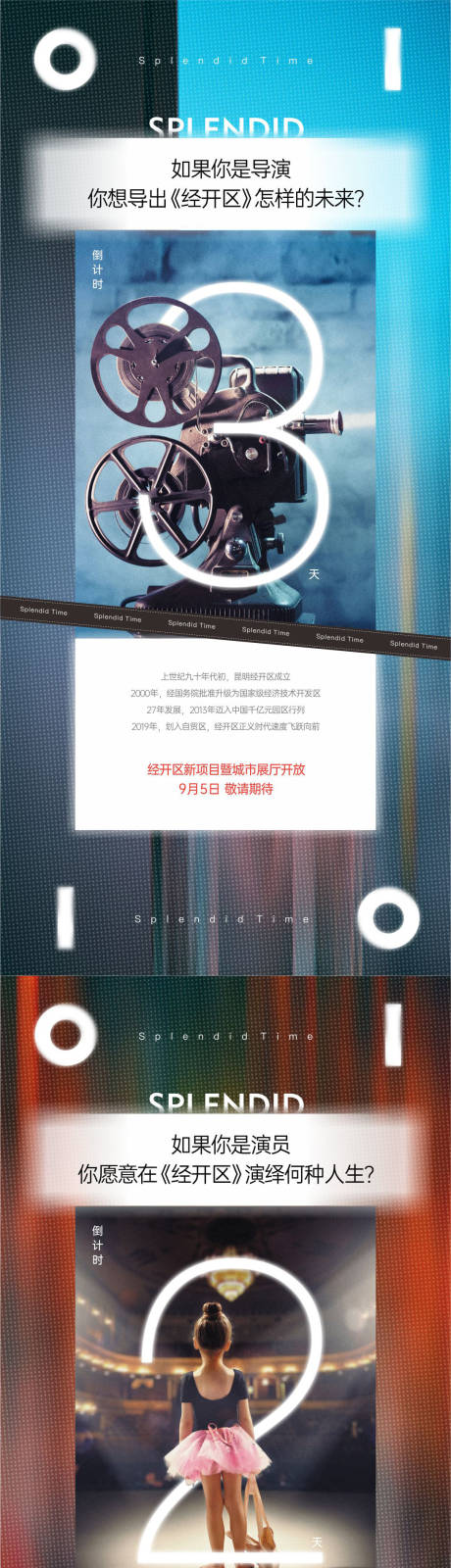 源文件下载【享设计】搜索编号：83110021974091806【地产活动倒计时海报】