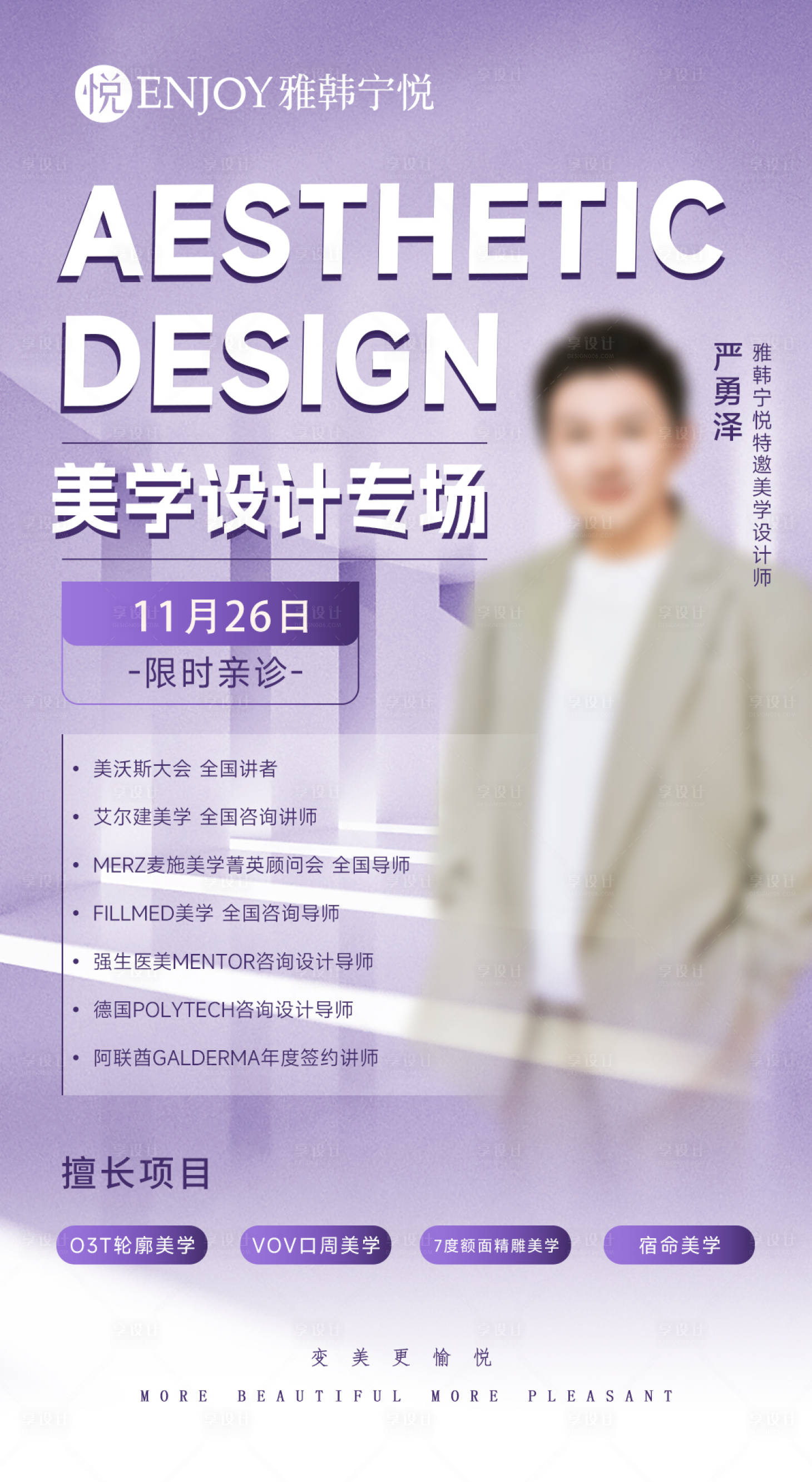 源文件下載【享設計】搜索編號：52300021860108730【專家介紹海報】