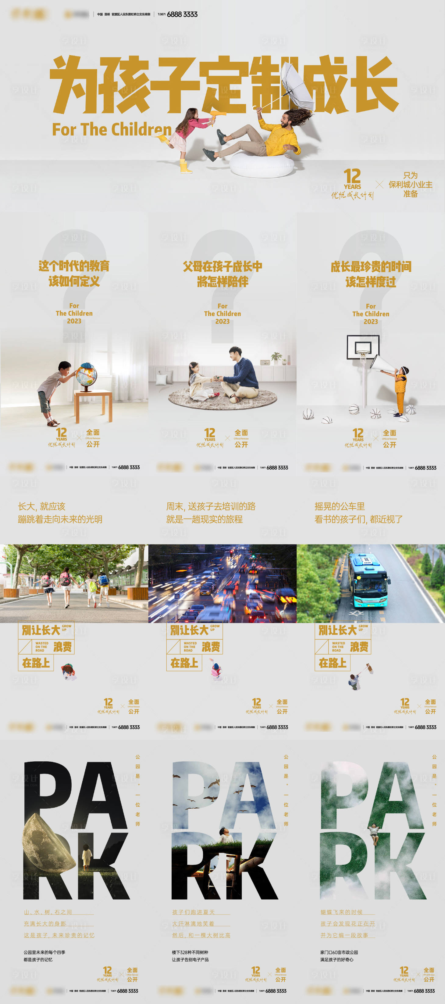 源文件下載【享設計】搜索編號：48000021999605835【地產教育價值點六宮格系列海報】