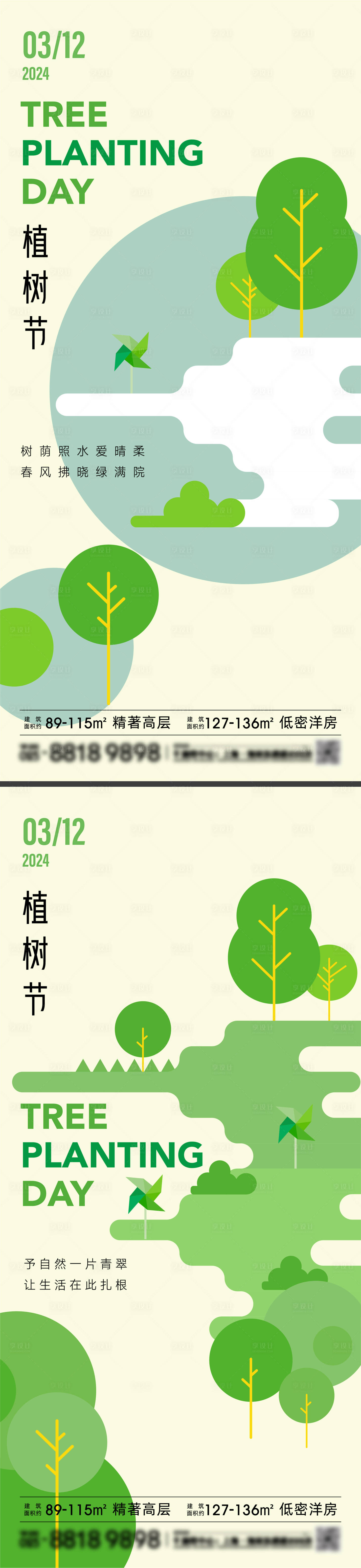 源文件下载【植树节海报】编号：74120022125013183