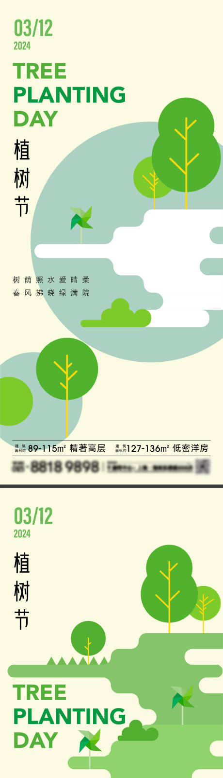 编号：74120022125013183【享设计】源文件下载-植树节海报