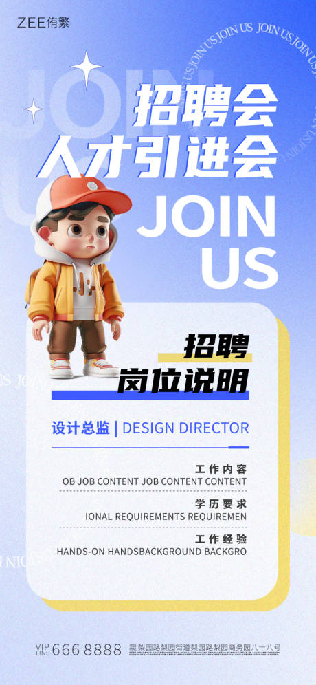 源文件下載【享設(shè)計(jì)】搜索編號(hào)：61840022182746680【校招會(huì)海報(bào)】