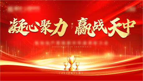 源文件下载【誓师大会背景板 】编号：57100022027619338